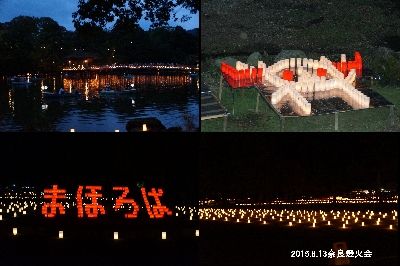 2015奈良燈火会